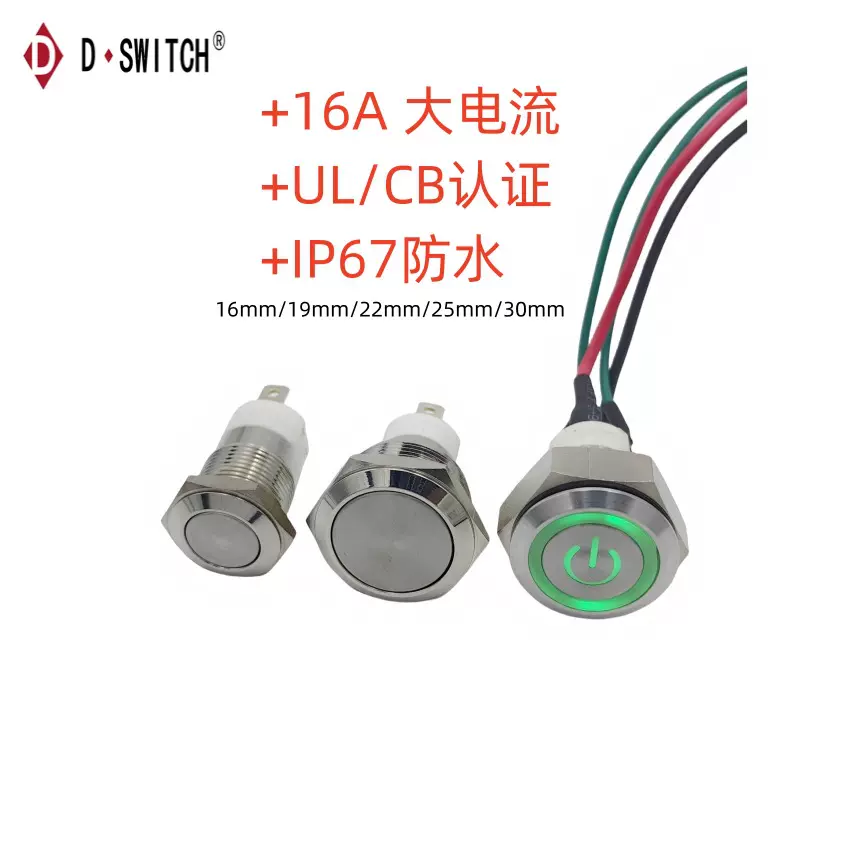D-SWITCH德崧定制16mm 16A  UL认证金属按钮开关CB
