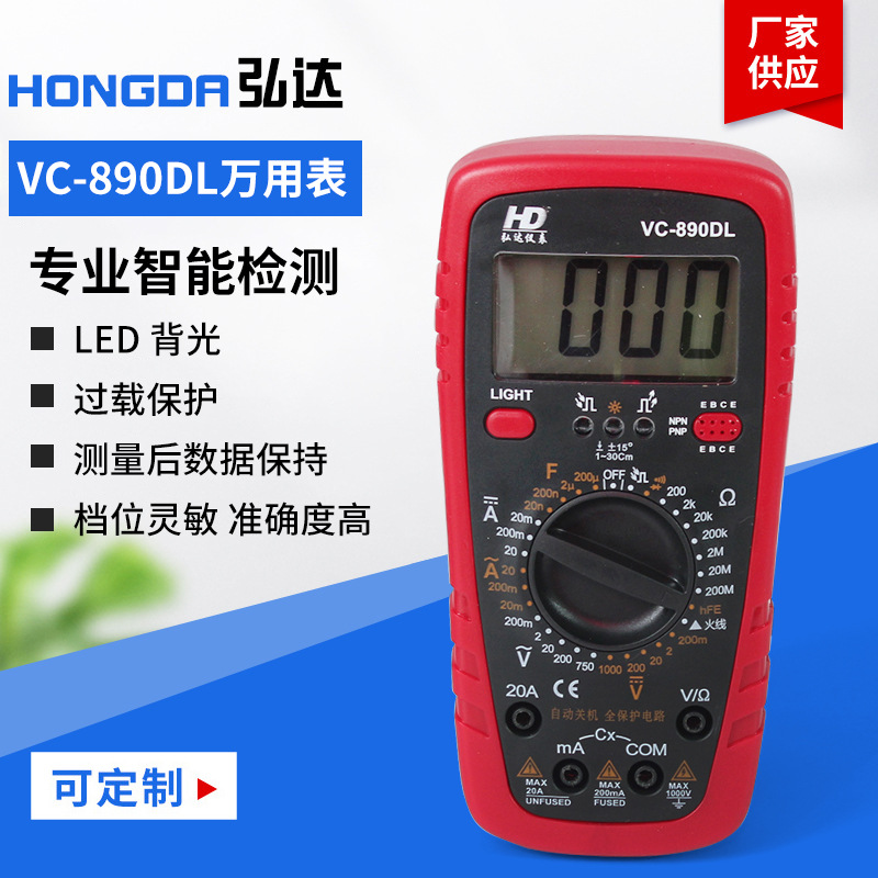 厂家现货供应批发 VC890DL数字万用表 笔测量电工仪器 货源充足