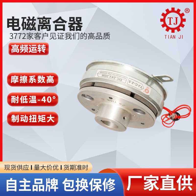 厂家现货广东离合器食用菌蘑菇机用电磁离合器 24V直流离合器