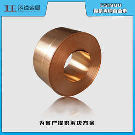 优质工业 QSn6.5-0.1/C5191/C51900锡磷青铜带 国标 专业镀锡分切