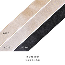 现货金纬银纬丝带6折优惠黑白色头饰绑带蛋糕鲜花伴手礼装饰织带