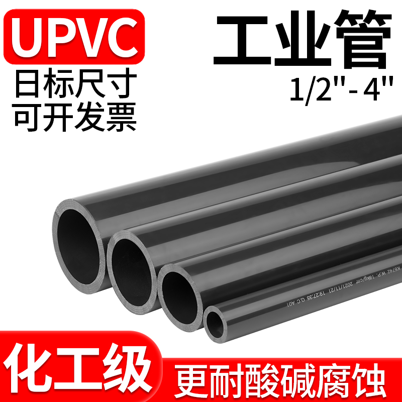 日标英制UPVC管化工pvc-u工业管厚水管耐酸碱32 38 42 48 60 76mm