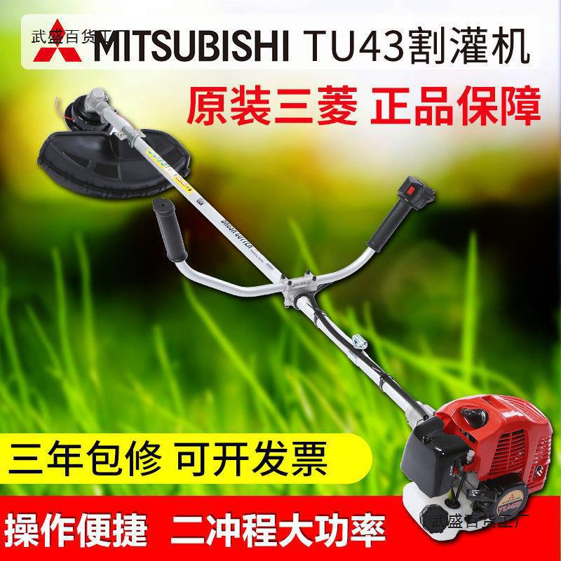 日本进口三菱TU43割灌机二冲程侧挂式汽油割草机开荒打草机修边机
