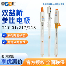 上海雷磁 217/217-01/232-01/6802氯化盐饱和甘汞双盐桥参比电极