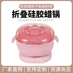 Cross-Border New Product Foldable Silicone Wax Pot Heating Wax Bean Non-Stick Pot Easy to Clean Beauty Care Hair Removal Wax Machine