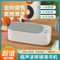 [Source Factory/Actable Send] Mini Ultrasonic Glasses Cleaning Machine Full Automatic Clean Cleaning Consolidity Case Box