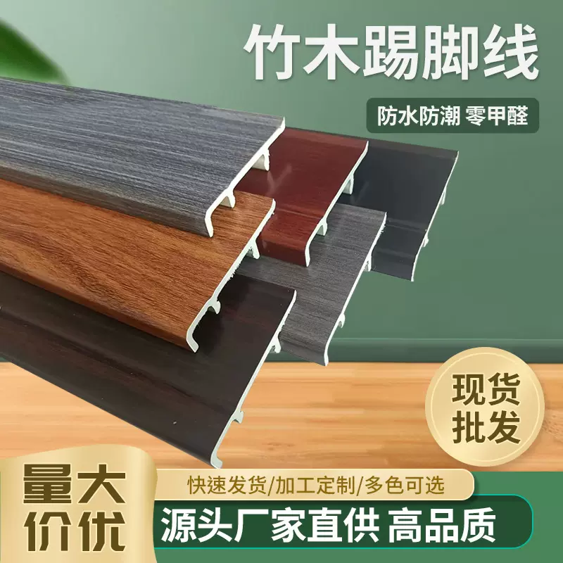 竹木纤维踢脚线PVC防水平板高分子木塑黑色地脚线塑料竹炭树脂
