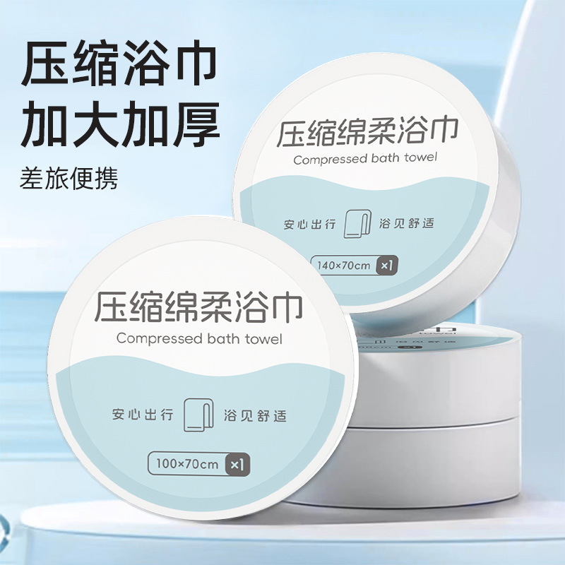 Compressed Bath Towel Disposable Towel Travel Individually Packaged Dry Wrap Thickeneded and Enlarged Hotel Portable Wholesale Compressed Bath Towel Disposable Towel Travel Individually Packaged Dry Wrap Thickeneded and Enlarged Hotel Portable Wholesale