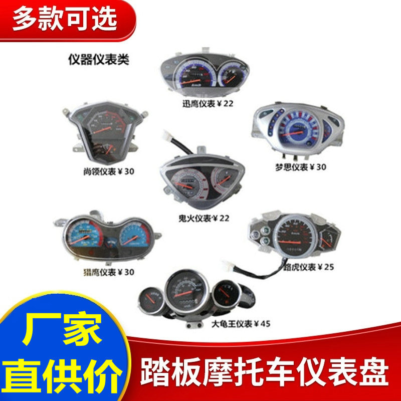 Accesorios de la motocicleta del pedal conjunto de instrumentos Fast Eagle instrumento de fuego fantasma instrumento off-road motocicleta Dayang salpicadero