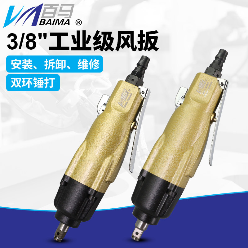 百马BM-12HAD气动扳手12H直式10H套筒风扳10HAD小风炮3/8方头10mm