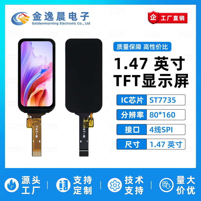 Jinyichen 1.47inch Tft Lcd Screen St7735 Small Screen 80X160 Display Lcd Rounded Corner Spi Color Screen
