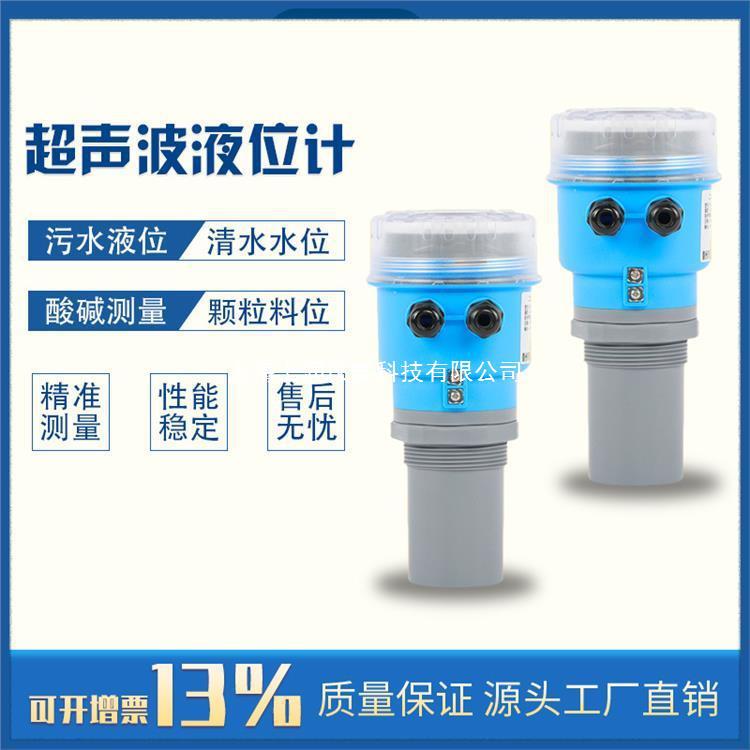 一体式物位仪表超声波液位计超声波液位控制器上海上润仪表