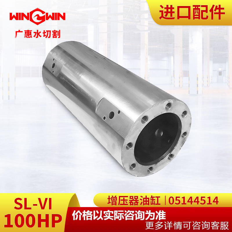 【广惠】水切割水刀配件K型100HP增压泵配件增压器油缸05144514