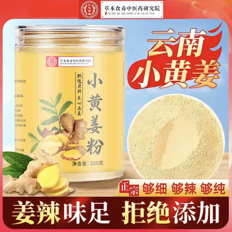 Юньнань порошок куркумы Luo Ping Сушеный порошок имбиря съедобный порошок имбиря
