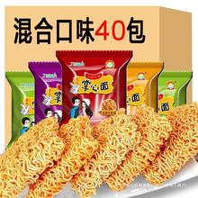 九洲五味掌心脆干脆面干吃方便面零食小吃休闲食品充饥整箱夜宵0