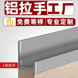 家具拉手;家具配件;踢脚线、板
