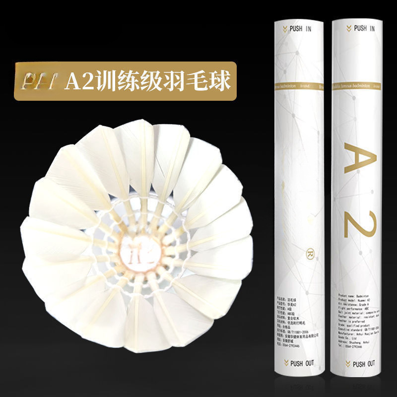 华美羽毛球训练比赛耐打稳定包邮羽毛球鸭毛球泡沫球头全圆无包邮|undefined