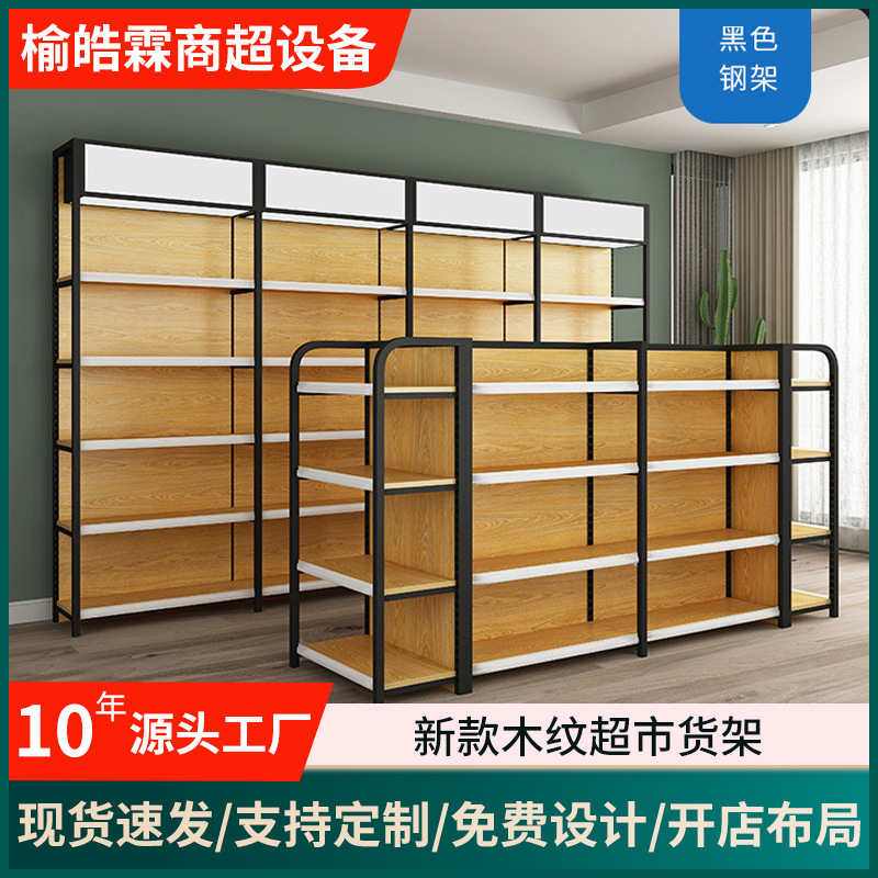 厂家供应木纹超市货架 便利店货架杂货零食展示架百货饮料展示架