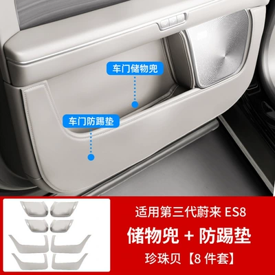 essential interior accessories for new cars — Chair back anti-kick pad - 26-models-of-es8door-anti-kick-pads-full-leather-door-pockets8-piecespearl-shell