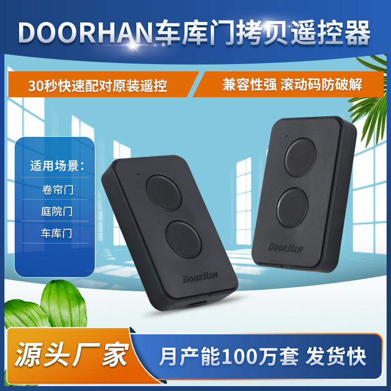 跨境小黑道瀚车库翻板门2键遥控器俄罗斯市场Doorhan滚动码遥控器