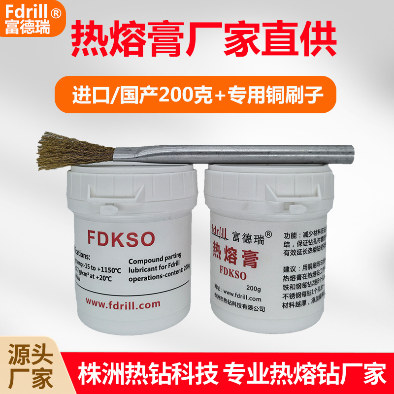 进口热熔膏  热熔钻专用钻孔润滑油  散热膏
