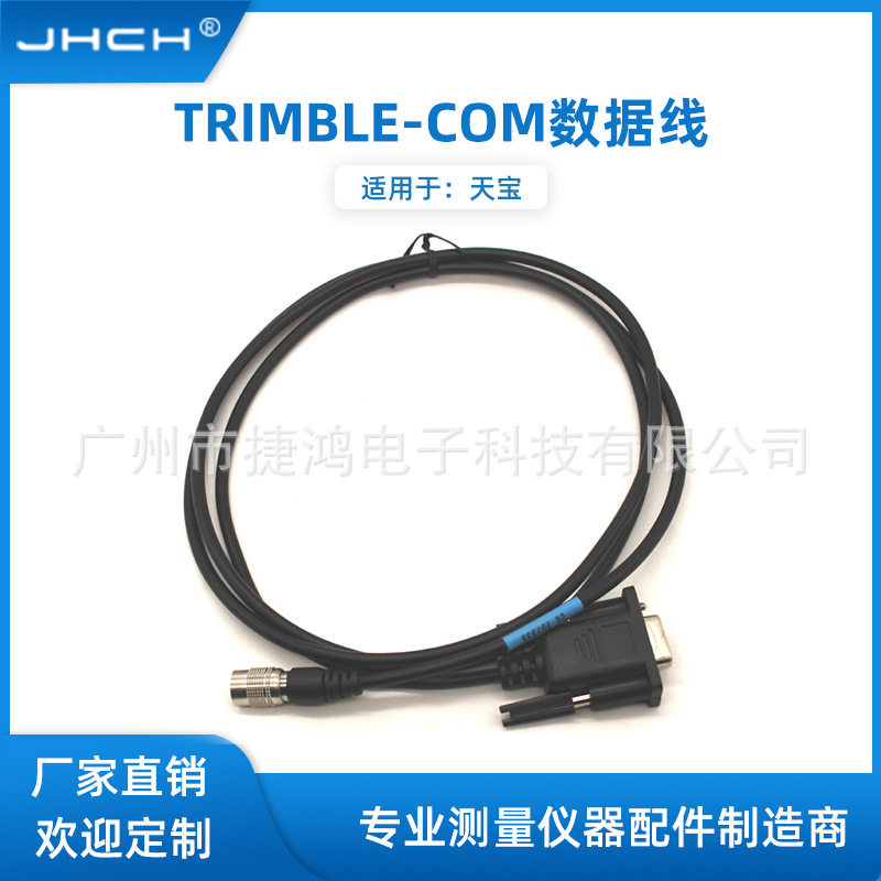 适用于天宝全站仪COM口数据线TRIMBLE-COM