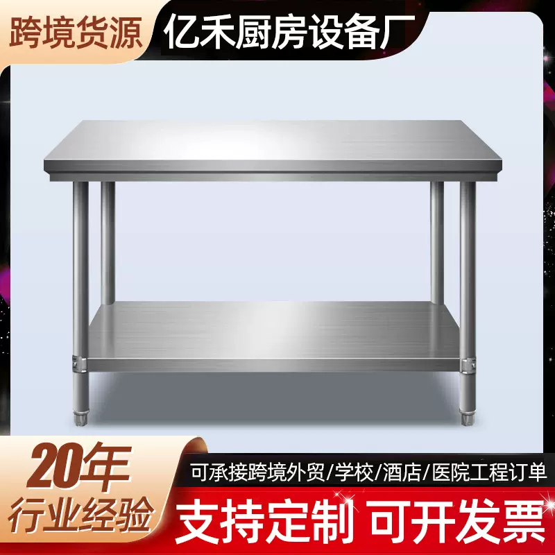 不锈钢双层三层工作台定制批发厨房案板操作台双层打包打荷台跨境
