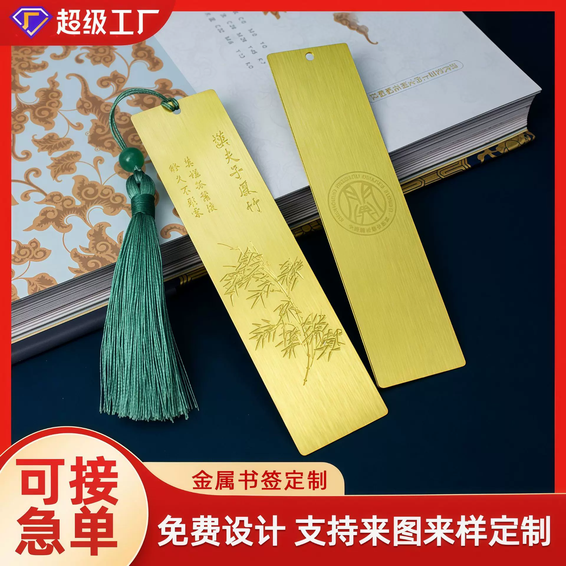金属刻字流苏黄铜镂空书签定制学校企业周年庆纪念品书签定做
