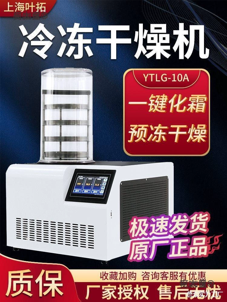 Сублимационная сушилка YETUO YTLG-10A/лабораторная мини-сушилка для пищевых продуктов и кормов для животных Metabo