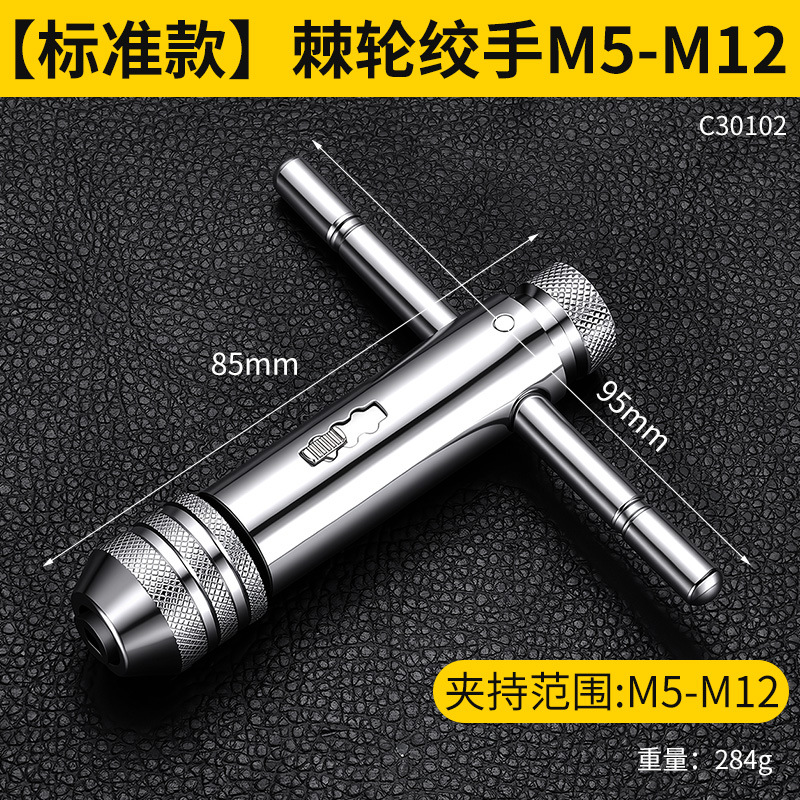 Llave para Machos de Roscar en T con Trinquete M5-12 de Acero al Cromo Vanadio Ajustable image 8