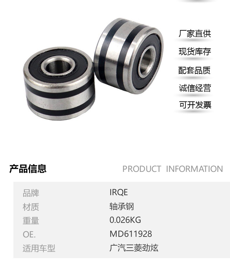 IRQE brand in stock supply car front bearing MD611928 applicable to Guangqi Mitsubishi Jinxuan ASX (GA_W)