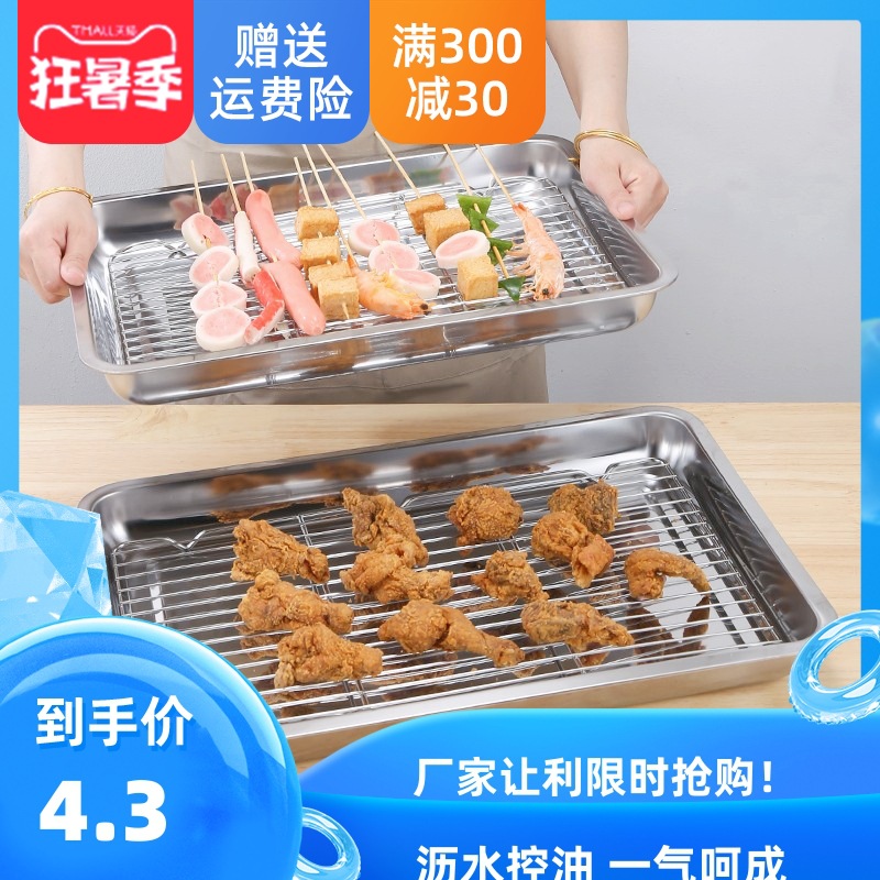 Stainless steel square plate with wire control oil rack commercial tray filter water filter oil plate cooked food display plate barbecue seasoning plate