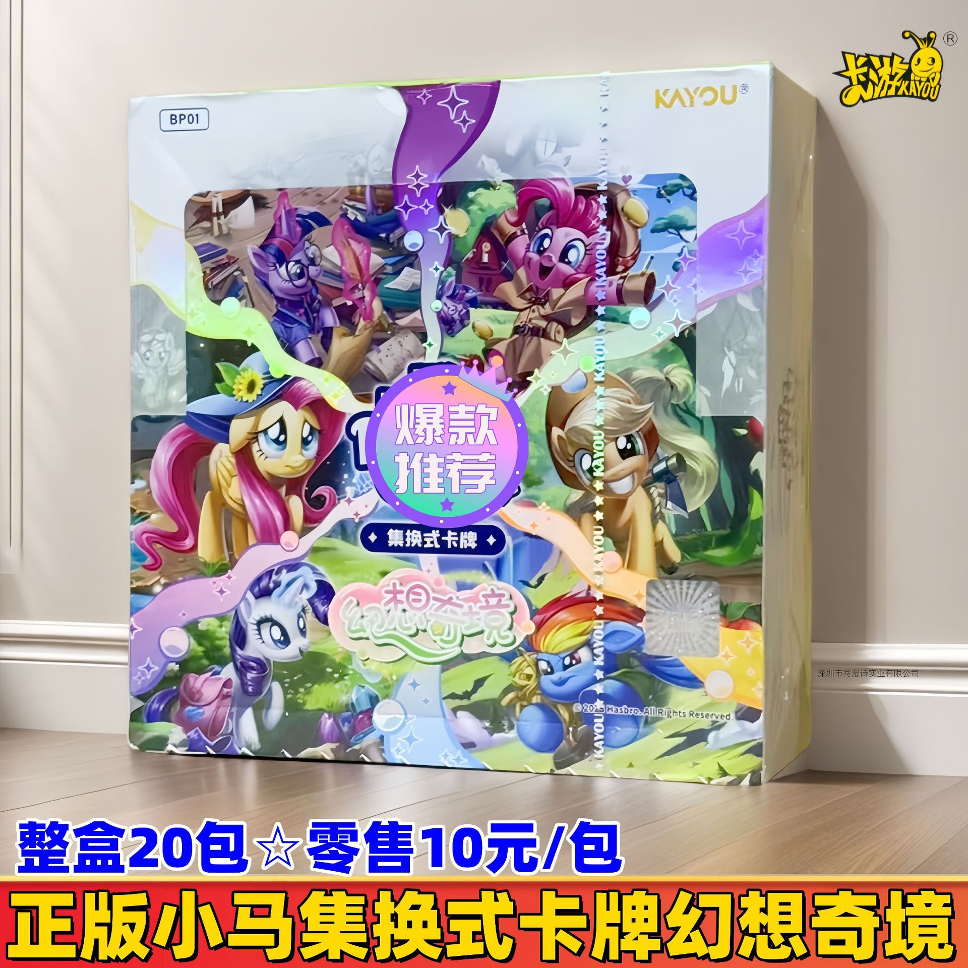 카드 게임 포니 트레이딩 카드 20위안 팩 ☆ 전체 상자에 20 팩 ☆ 소매가 20위안/팩