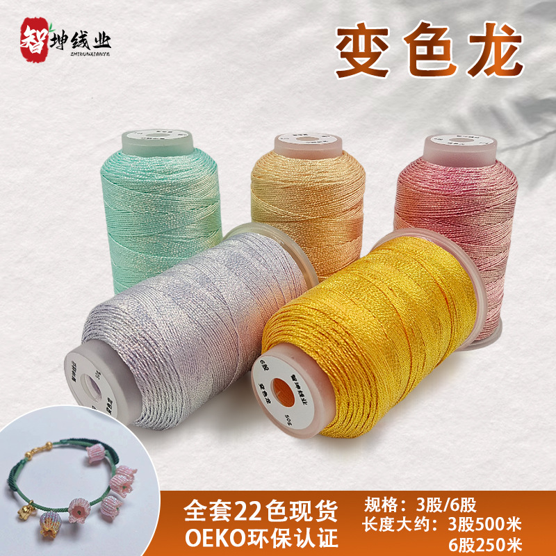Zhikun 3 가닥 6 가닥 슈퍼 카멜레온 가닥 도매 팔찌 꼰 로프 DIY 핸드 로프 매직 컬러 수제 스트랜드