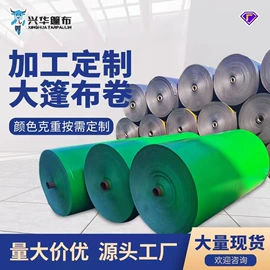 货场盖布;工业用篷布;其他塑料篷布