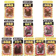 袋装香港华园沙爹五香咖喱牛肉粒牛肉片50g 广东特产小吃零食