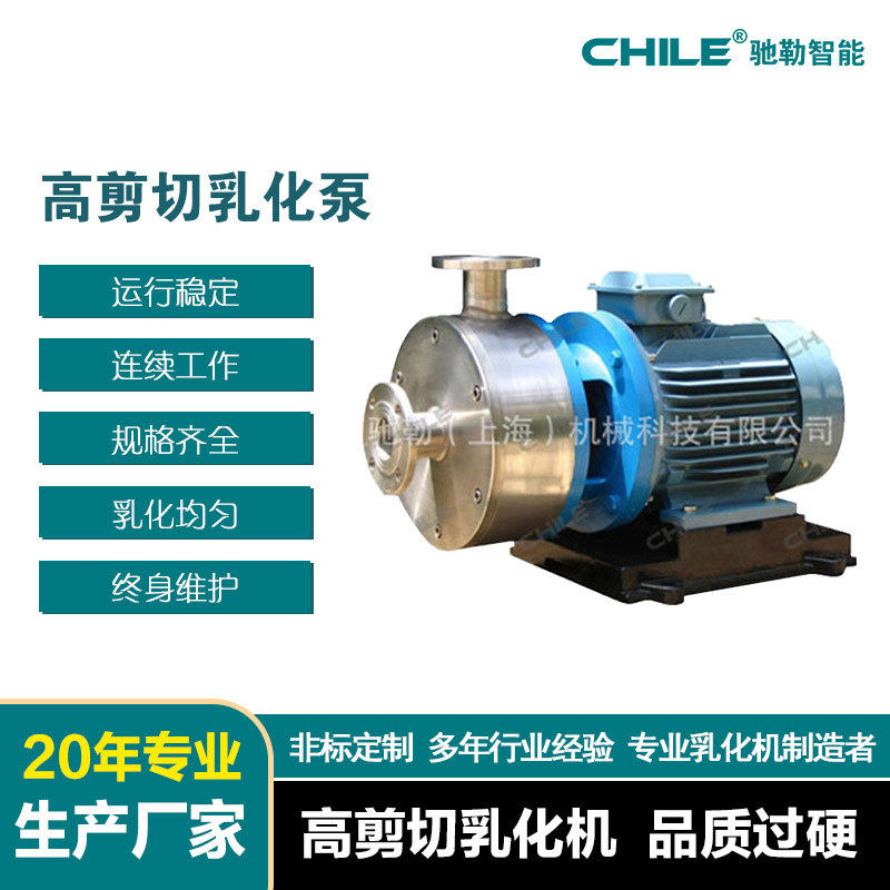 实验室乳化泵 小型生产型单层管线式乳液化妆品润滑油农药乳化泵