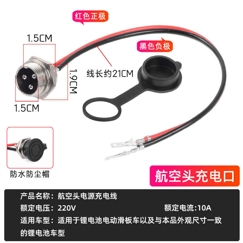 Batería de litio cargador de línea de salida enchufe scooter conector de cabeza aérea agujero redondo GX16