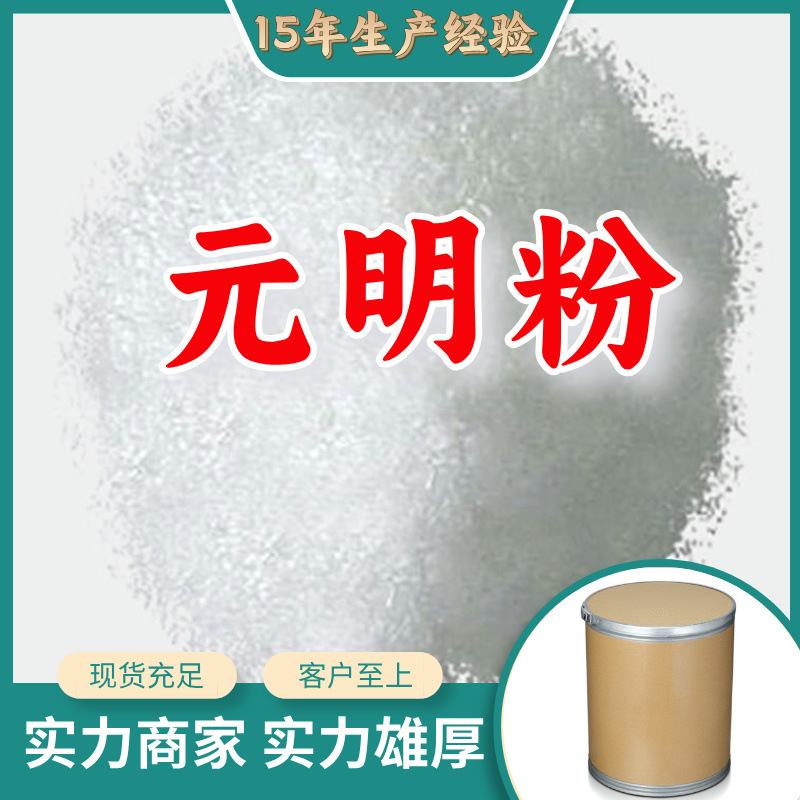 元明粉 厂家直供工业级分析纯顾客是上帝满意的服务99%含量浙江