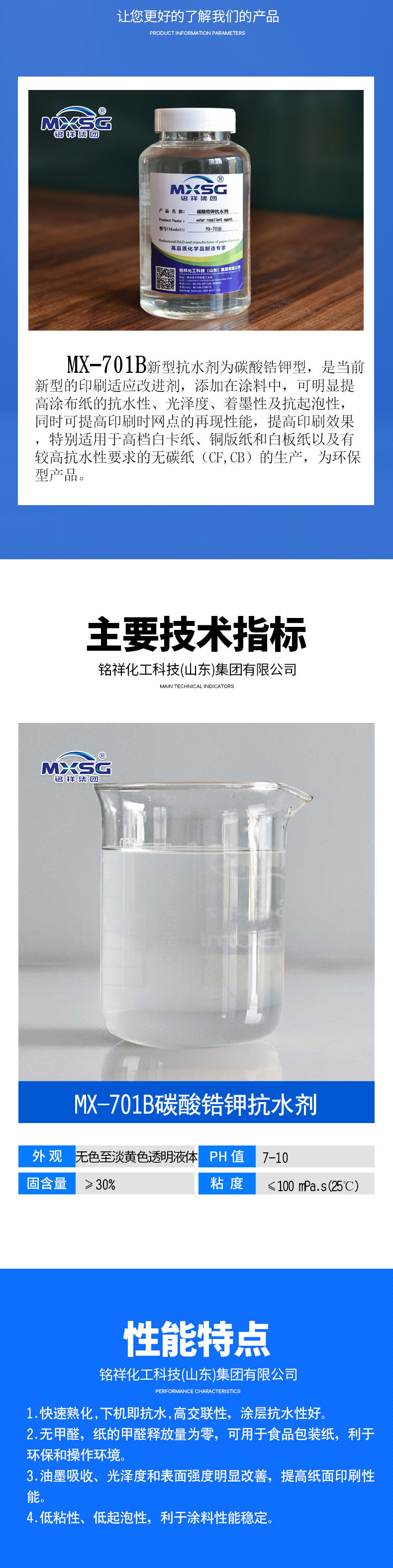 MX-701B碳酸锆钾抗水剂_02.jpg