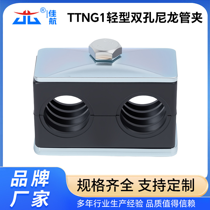 批发TTNG1轻型双联尼龙管夹 量大包邮 尼龙管卡 焊接式尼龙管夹
