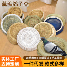 草编鸽子窝 赛鸽鸽巢宠物用品信鸽孵化繁殖窝稻草编织防侧翻草窝