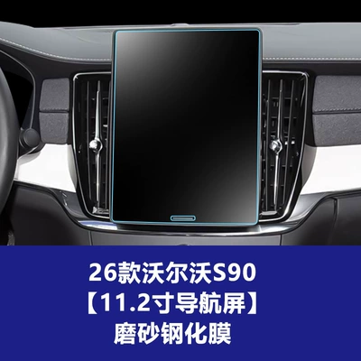 Car interior film – Protective Film, Interior Film - 26-volvo-s90-navigation-screen-112inch-frosted-tempered-film