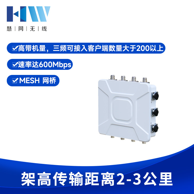 无线MESH无线网桥移动组网 隧道管廊/油田矿井/场馆无线图传覆盖