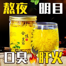 菊花茶菊花金丝皇菊一朵一杯大黄菊花茶搭配枸杞茶胎菊决明子茶叶