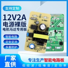 厂家直供原装12V2A电源适配器开关监控电源裸板24W足功率厂家批发