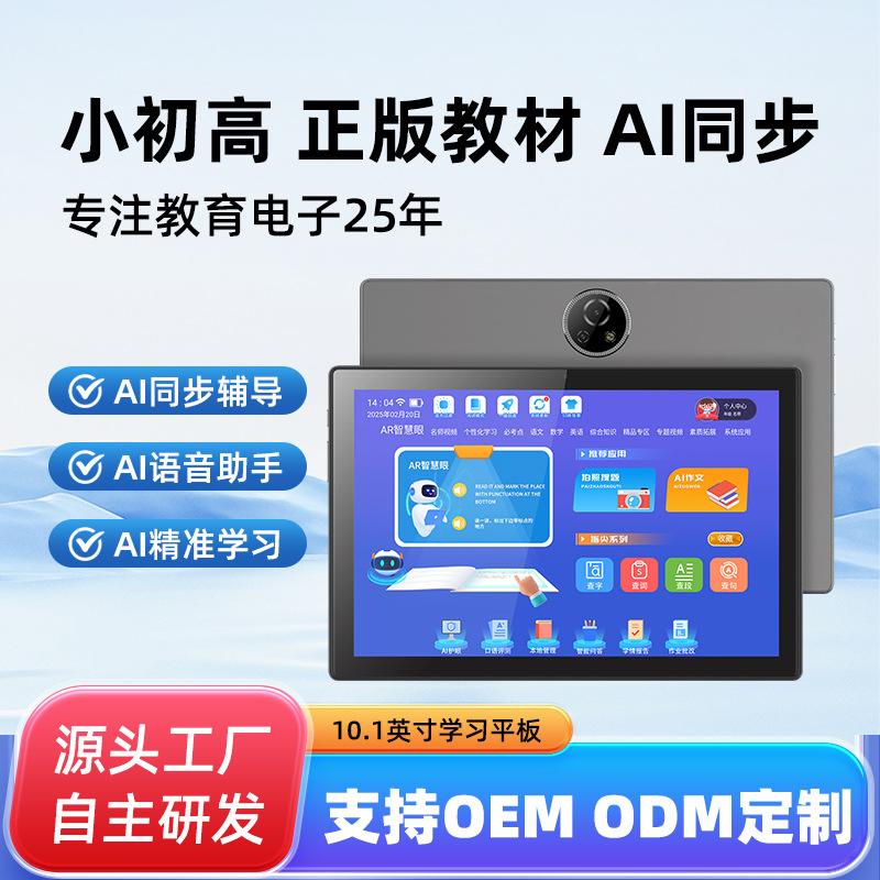 全新防摔学习机学生平板电脑点读机幼小初高中同步教材英语家教机