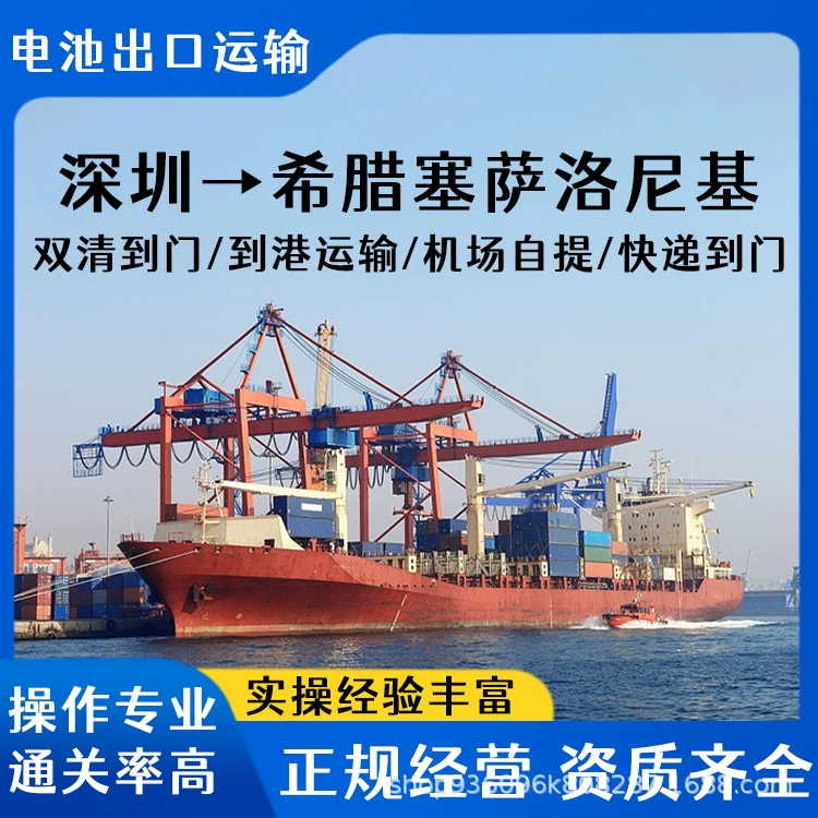 Тройная литиевая батарея Шэньчжэнь в Селоники, Греция, доставка по воздуху, включая налог, двойная очистка к двери CIF/DDP