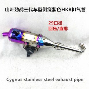 �ő�Cygnus���@��ɫHKR�Ś�� ����exhaust pipeֱ��푹�