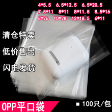 OPP平口袋透明顶部开口小塑料袋子 礼品吊牌饰品糖果包装袋